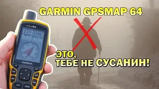 Обзор навигатора Garmin GPSMAP 64