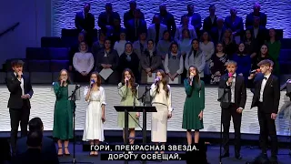 Одним Желанием Горю - Гори прекрасная звезда | CCS Worship