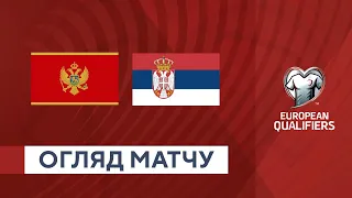 Чорногорія — Сербія. Кваліфікаційний раунд. Євро-2024. Огляд матчу. 27.03.2023. Футбол
