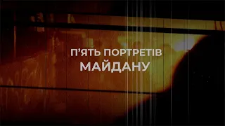 Документальний фільм «П’ять портретів Майдану»