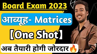 Matrices One Shot | आव्यूह | Class 12th Maths Chapter 3 | Class 12th NCERT Maths Chapter 3 Matrix