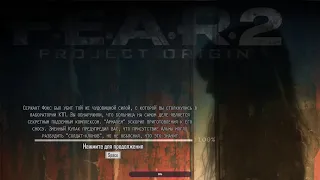 F.E.A.R. 2 Complete  2,Руки не оттуда