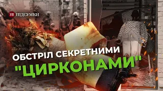 УДАР "ЦИРКОНАМИ" ПО КИЄВУ / Польща не збиватиме російські ракети? / Загроза блекауту | УП. Підусумки