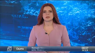 Выпуск новостей 08:00 от 22.12.2018