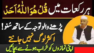 Apni Namaz Khraab Honay Say Bachain | Maulana Makki AL Hijazi |