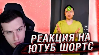 АНОНИМНОСТЬ В ИНТЕРНЕТЕ | РЕАКЦИЯ НА ЮТУБ ШОРТС #10 | HELLYEAHPLAY