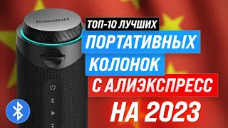 Лучшие портативные колонки с AliExpress в 2023 году 💯 ТОП–10 лучших bluetooth-колонок