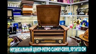 Музыкальный центр-ретро CAMRY-CR1111, 50*34*22 см