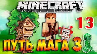 НОВАЯ БАЗА МАГА И THAUMCRAFT-НАЧАЛО #13 - ПУТЬ МАГА 3 - ВЫЖИВАНИЕ В МАЙНКРАФТ С МОДАМИ