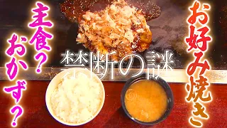 【大阪】炭水化物×炭水化物のガッツリ定食！なにわの大人気ランチ【2020年2月13日 放送】