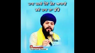 Nitnem Di Bhavna #trending #youtubeshorts #katha #gurbanivichar #khalsa #sikh #bani #gurbanikatha