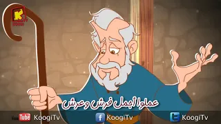 ترنيمة كارتون حبة قش   كورال قلب داود   قناة كوچى القبطية الأرثوذكسية للأطفال