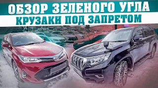 Авторынок Зеленый угол Владивосток 2023. Цены и актуальные модели привезенные из Японии в новом году