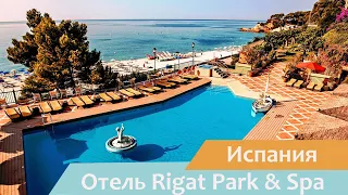 Отель Rigat Park & Spa | Коста Брава | Испания | Видео обзор