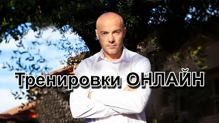 Кто Я ? И почему я ТРЕНЕР ОНЛАЙН ?