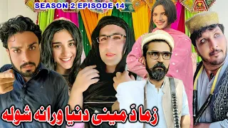 Zama Da Meni Dunia Wrana Shwala || Khwakhi Engor Ghobal Season 2 Episode 14 By Charsadda Vines 2023