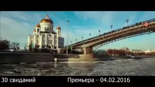 Pоссийские Kинопремьеры ( 4 февраля 2016) ч.2