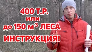 50 кубов леса БЕСПЛАТНО # Как недорого ПОСТРОИТЬ ДОМ?!