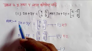 class 12th maths chapter 3 exercise 3.2 question 7 ka ii in hindi medium