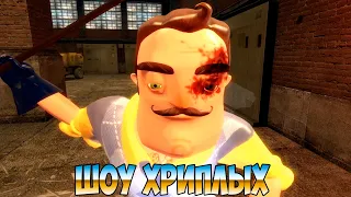 АГЕНТЫ В ТЫЛУ ВРАГА!ИГРА ПРИВЕТ СОСЕД 2 ГАРРИС МОДЕ!HELLO NEIGHBOR 2 GARRY'S MOD!ШОУ ХРИПЛЫХ!GMOD!