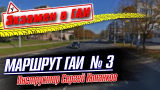 Маршрут ГАИ Семашко №3 (новый) г. Минск
