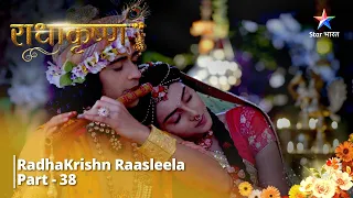 Full Video || राधाकृष्ण | RadhaKrishn Raasleela Part - 38 || RadhaKrishn