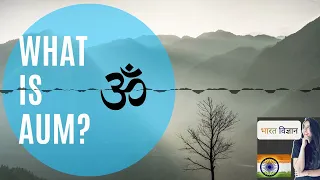 What is Om (Aum) | क्या है ओम (ॐ) का अर्थ? | Om Mantra Chanting