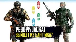 Rainbow Six Siege - Реворк Jackal | Нерф и Баф оперативников