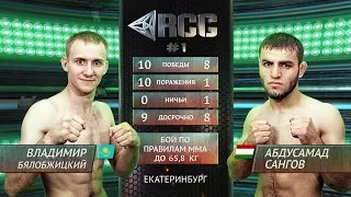 Владимир Бялобжицкий vs Абдусамад Сангов  / Vladimir Byalobzitsky vs Abdusamad Sangov