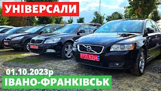 ЦІНИ на УНІВЕРСАЛИ / Івано-Франківський авторинок / 1 жовтня 2023р. #автопідбір #автобазар