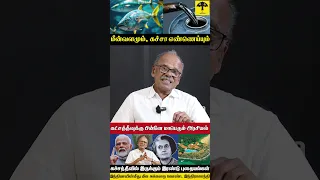 இந்திரா காந்தி செய்தது சரியா ?  #katchatheevu #annamalai #indiragandhi #modi #kalaingar