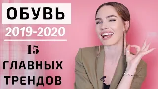 ВСЁ про Обувь на осень 2019 | тренды 2020 | модные советы blogonheels