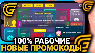 🎁100% РАБОЧИЕ ПРОМОКОДЫ ГРАНД МОБАЙЛ🚀GRAND MOBILE промокоды [GTA GRAND MOBILE CRMP]