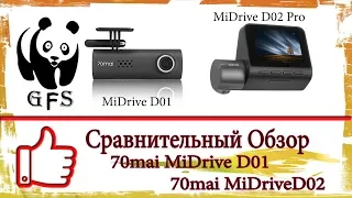 70mai Dash Cam VS 70mai Dash Cam PRO (cравнительный обзор MiDriveD01 и MiDriveD02 PRO)