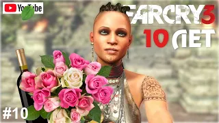 ФИНАЛ FAR CRY 3. ВСЕ КОНЦОВКИ. FAR CRY 3 10 ЛЕТ. Прохождение #10