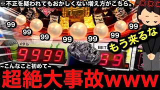 【超絶大事故!!】※手が震えた瞬間…。出禁確定!?ww不正を疑われてもおかしくない増え方をお見せします【メダルゲーム】