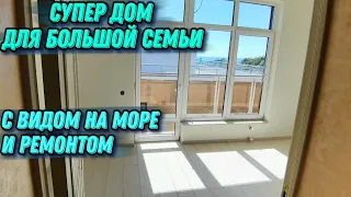 🔵 Дом с ремонтом и видом на море •  270 кв.м, 3 этажа • Район Лоо • Для большой семьи или бизнеса