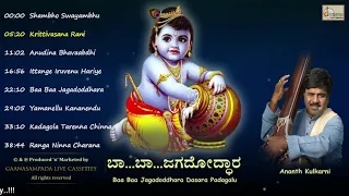 Baa Baa Jagadoddhara Album | Dasara Padagalu | Ananth Kulkarni | Gaanasampada Devotional