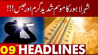 Lahore Weather Update!!  | 09:00 AM News Headlines | 02 Sep 2023 | Lahore News HD