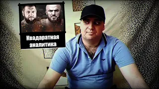 Квадратная аналитика. Бой Емельяненко vs Исмаилов