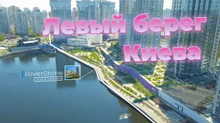 Осокорки, Левый берег Киева, ЖК Seven, RiverStone, Заречный, Great.