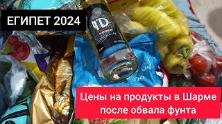 ЕГИПЕТ 2024| По чем продукты в Шарм Эль Шейхе после обвала фунта. Распаковка с Carrefour