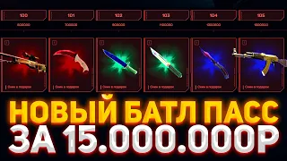 НОВЫЙ БАТЛ ПАСС ЗА 15.000.000 НА ТОПСКИН! ПРОВЕРКА И ПРОХОЖДЕНИЕ НОВОГО ИВЕНТА на сайте TOPSKIN!