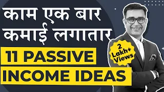 काम एक बार कमाई लगातार | 11 Passive Income Ideas That'll Make You Super Rich | DEEPAK BAJAJ