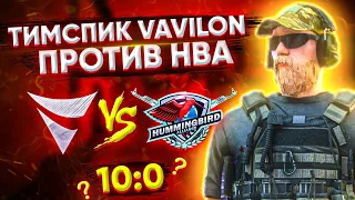 Легкий Тимспик Vavilon👑 против HBA! Закрыли 10:0? | Тимспик Standoff 2