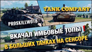 🔴Tank Company Mobile | КАКИЕ ИМБЫ ЛУЧШЕ КАЧАТЬ В БОЛЬШИХ ТАНКАХ НА ТЕЛЕФОНЕ❗️