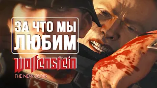 Wolfenstein New Order — пасхалки с клюквой, страхи по Фрэйду, мудрейшие евреи.