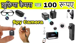 जासूसी कैमरा मात्र 250 रुपए 🔥| CHEAPEST SPY CAMERA MARKET IN DELHI | CCTV CAMERA MARKET IN DELHI |