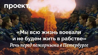 Пожарным в Петербурге рассказали, как «Запад реализует планы Гитлера»