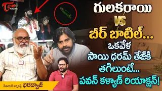 గులకరాయి VS బీర్ బాటిల్.. ఒకవేళ సాయి ధరమ్ తేజ్‌కి తగిలుంటే.. Attack on Sai Dharam Tej | TeluguOne